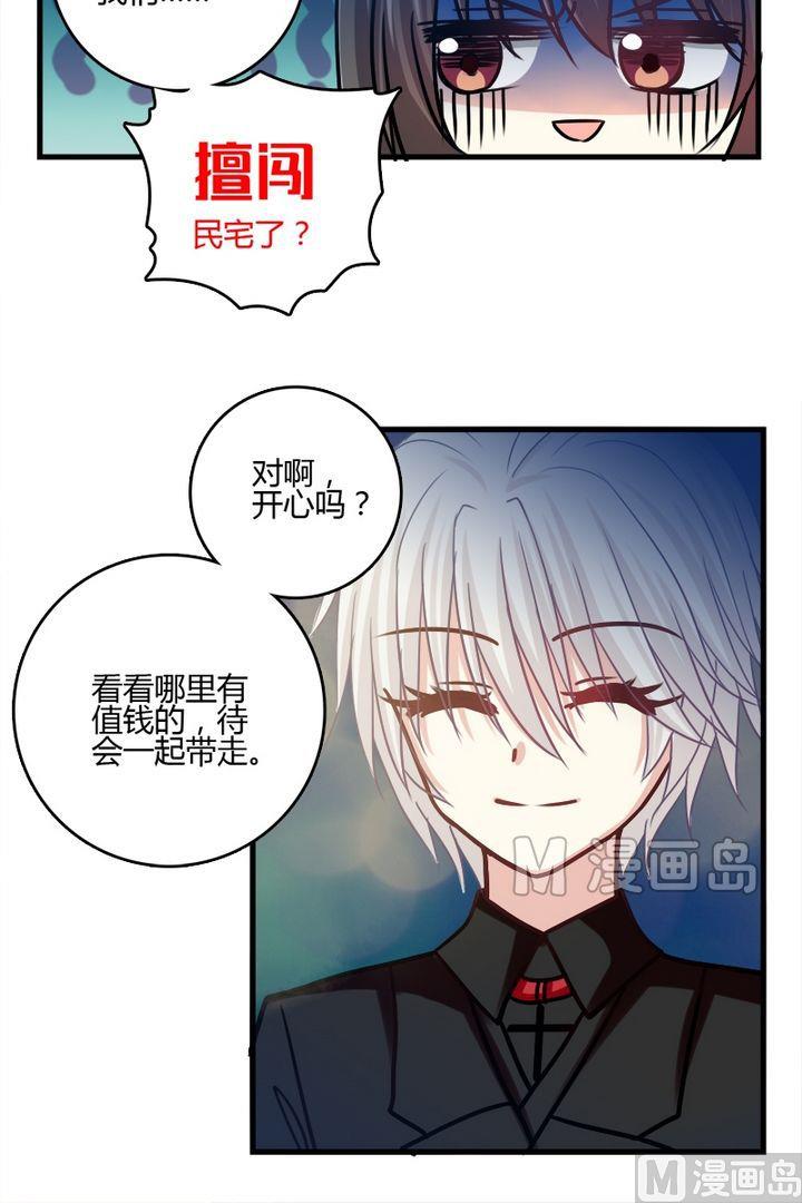 《蔷薇十字架》第31话 这个是魔法师？ 第9页