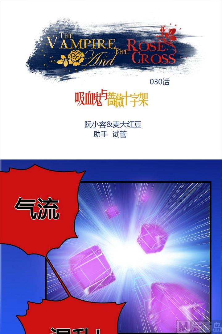 《蔷薇十字架》第30话 蔷薇的能力 第1页