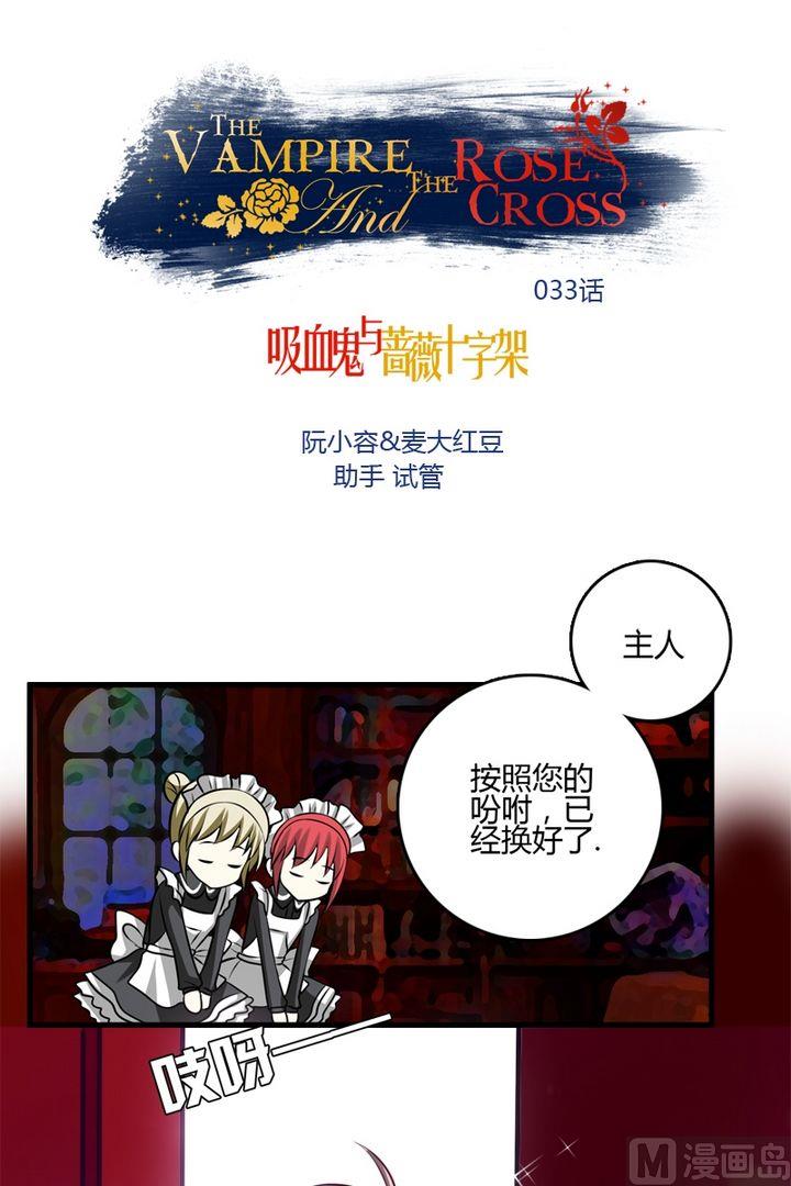《蔷薇十字架》第33话 咦？变了个样子 第1页