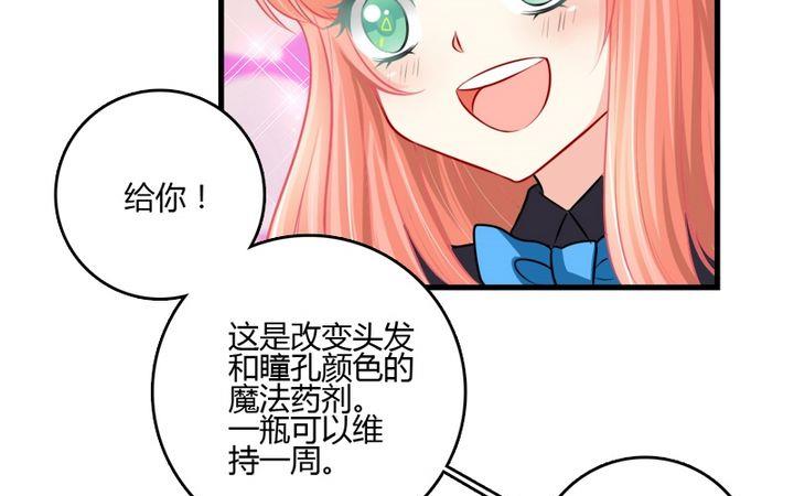 《蔷薇十字架》第33话 咦？变了个样子 第20页