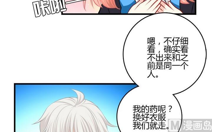 《蔷薇十字架》第33话 咦？变了个样子 第25页