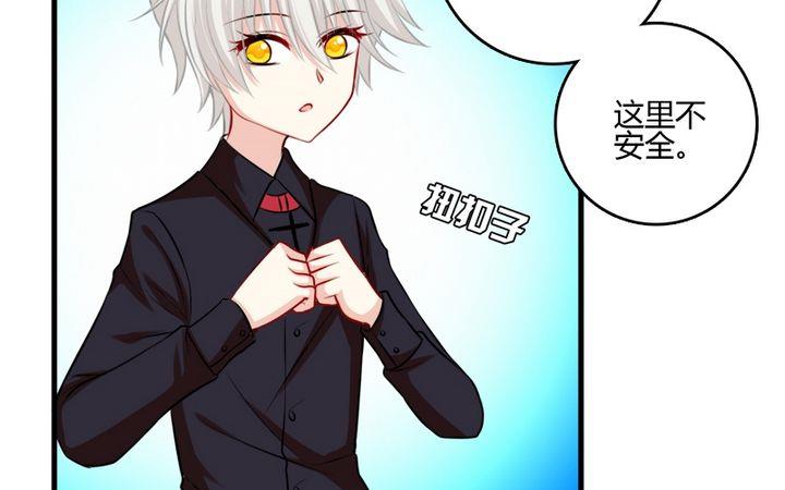 《蔷薇十字架》第33话 咦？变了个样子 第26页