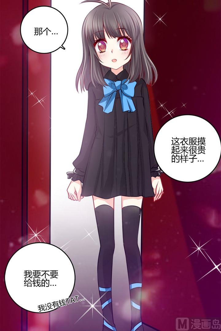 《蔷薇十字架》第33话 咦？变了个样子 第2页