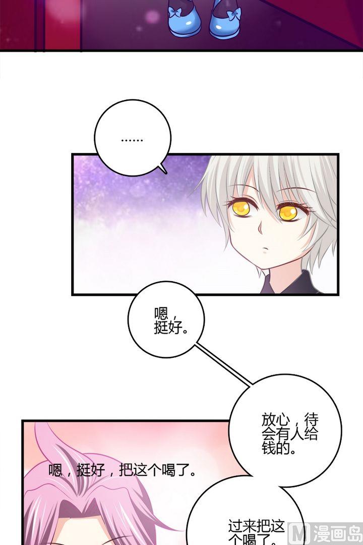 《蔷薇十字架》第33话 咦？变了个样子 第3页