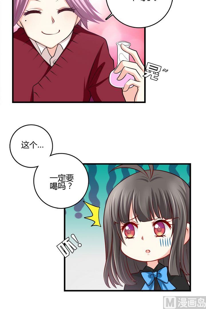 《蔷薇十字架》第33话 咦？变了个样子 第4页
