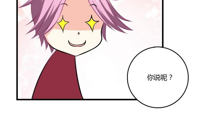 《蔷薇十字架》第33话 咦？变了个样子 第6页