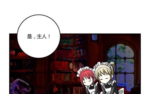 《蔷薇十字架》第32话 解开诅咒的方法 第17页