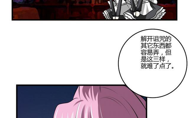 《蔷薇十字架》第32话 解开诅咒的方法 第18页