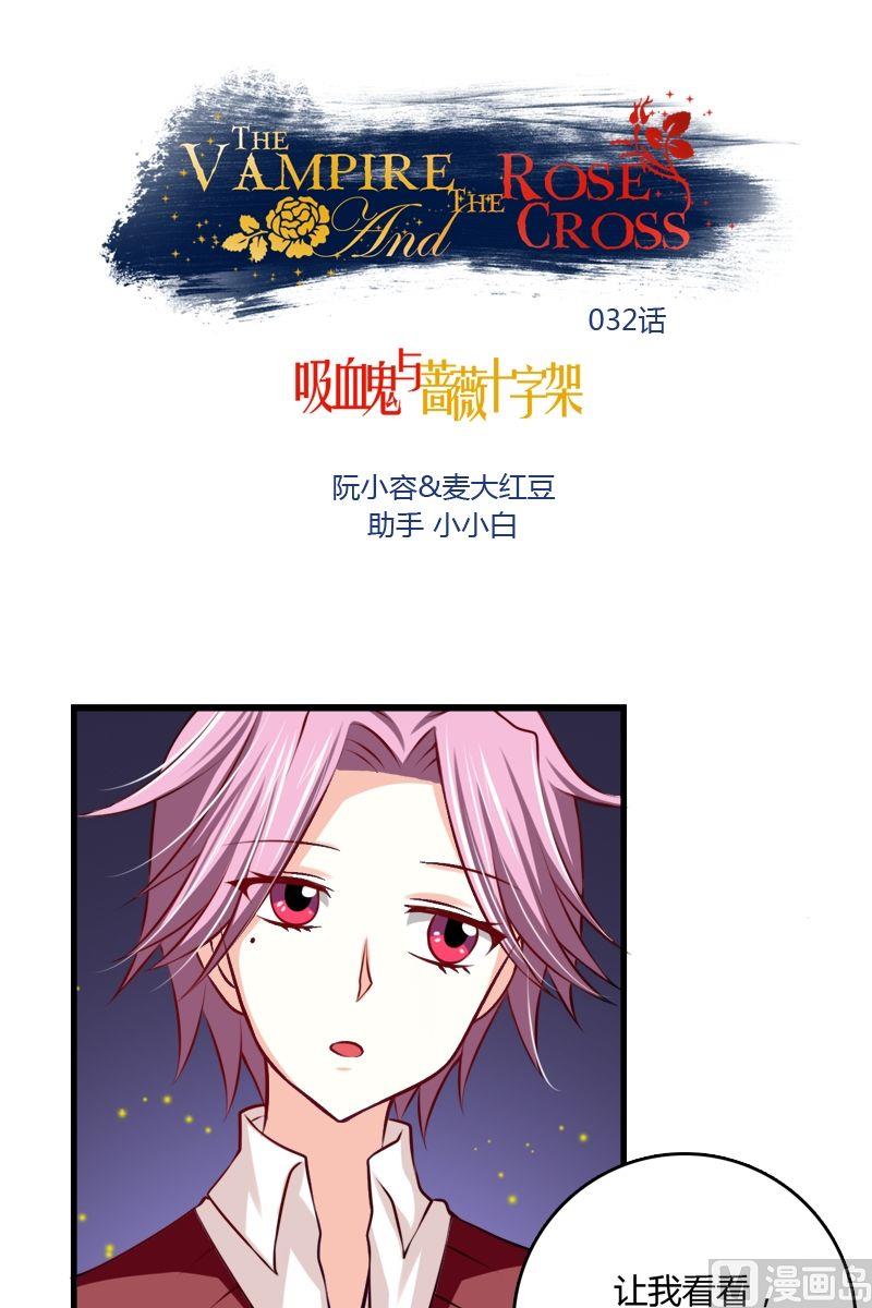 《蔷薇十字架》第32话 解开诅咒的方法 第1页
