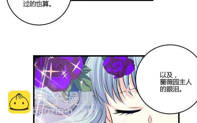 《蔷薇十字架》第32话 解开诅咒的方法 第20页