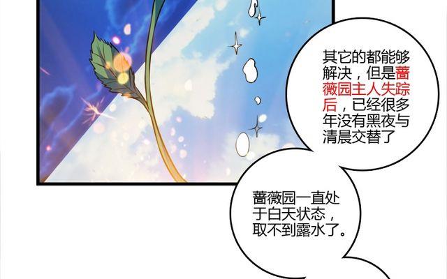 《蔷薇十字架》第32话 解开诅咒的方法 第23页