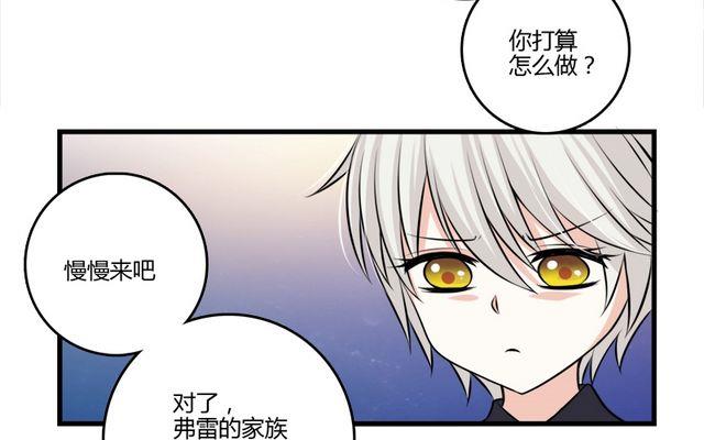 《蔷薇十字架》第32话 解开诅咒的方法 第24页
