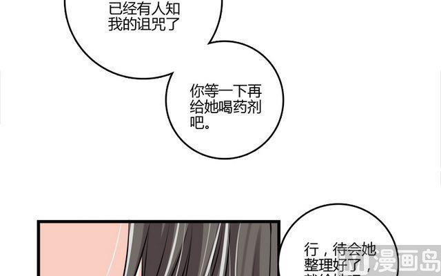 《蔷薇十字架》第32话 解开诅咒的方法 第25页
