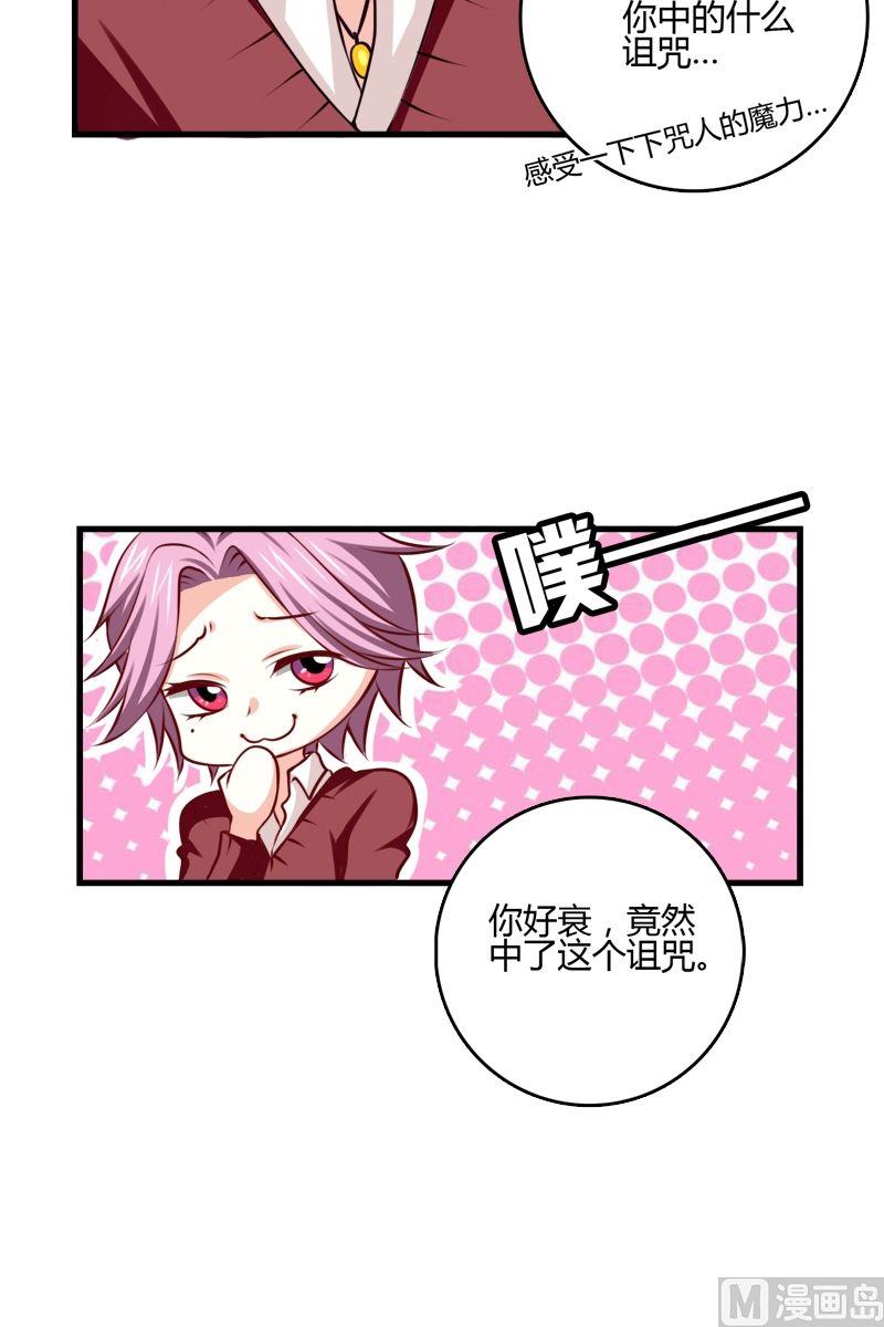 《蔷薇十字架》第32话 解开诅咒的方法 第2页