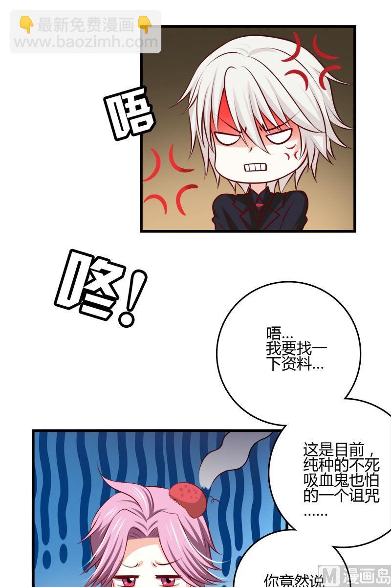 《蔷薇十字架》第32话 解开诅咒的方法 第3页