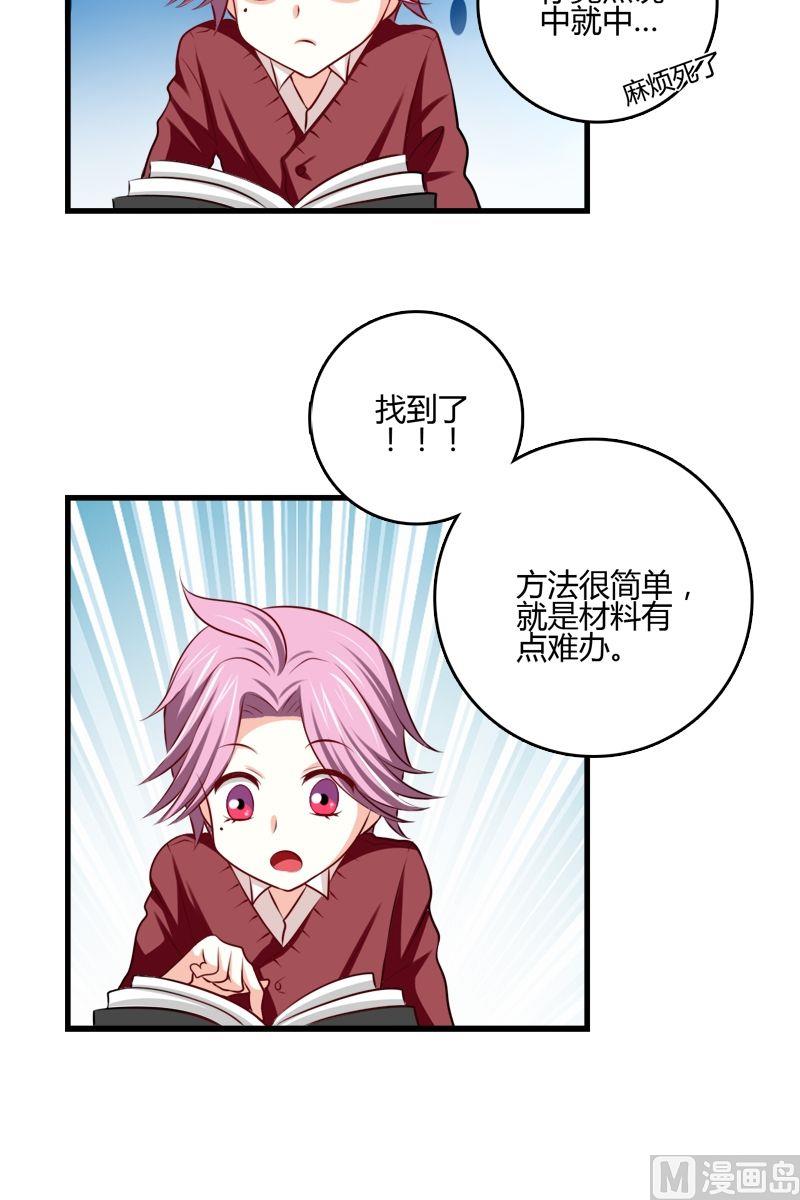 《蔷薇十字架》第32话 解开诅咒的方法 第4页