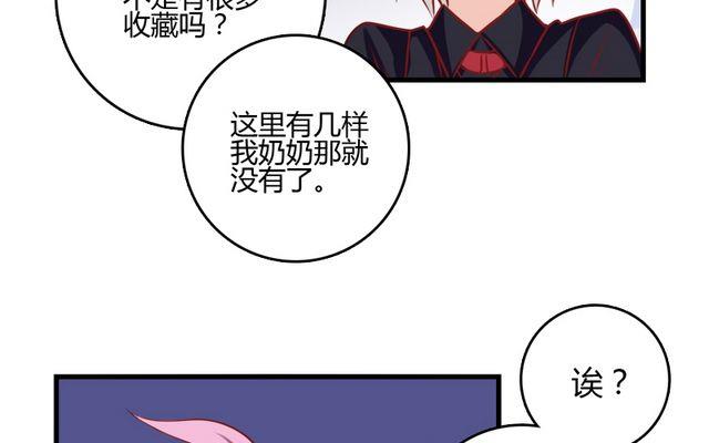 《蔷薇十字架》第32话 解开诅咒的方法 第6页