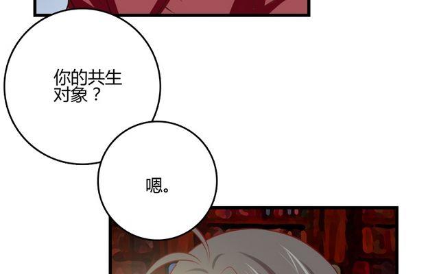 《蔷薇十字架》第32话 解开诅咒的方法 第8页
