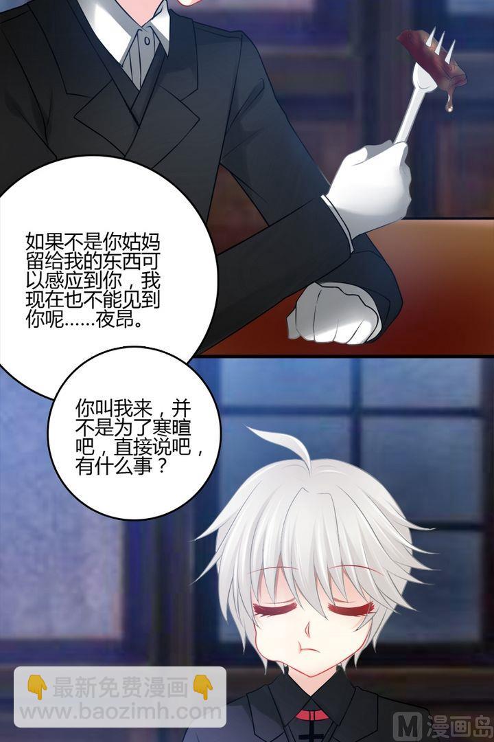 《蔷薇十字架》第35话 前往宴会 第12页