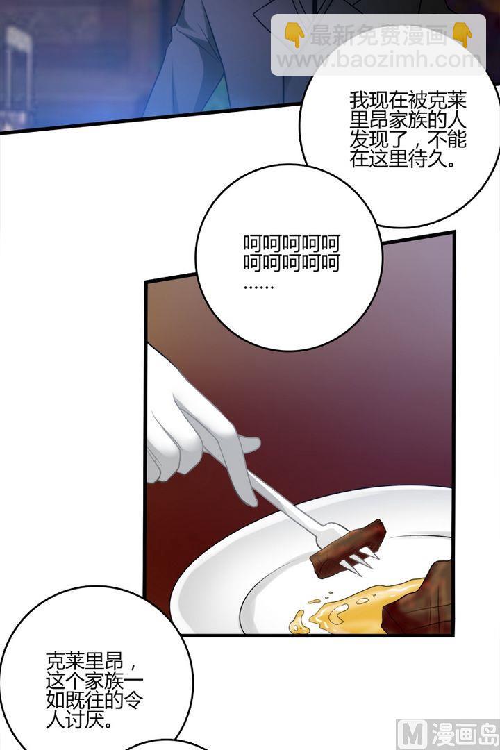 《蔷薇十字架》第35话 前往宴会 第13页