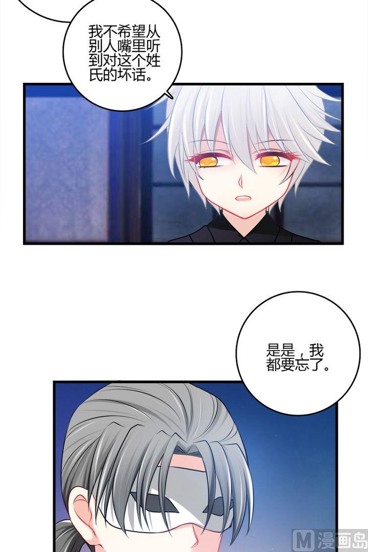 《蔷薇十字架》第35话 前往宴会 第14页