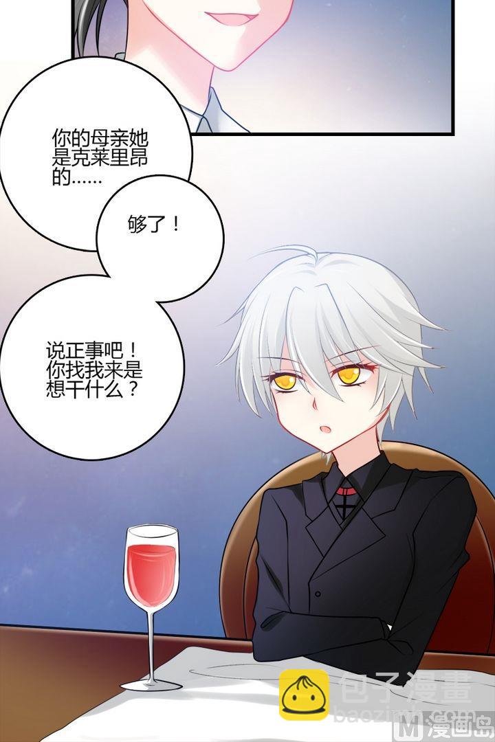 《蔷薇十字架》第35话 前往宴会 第15页