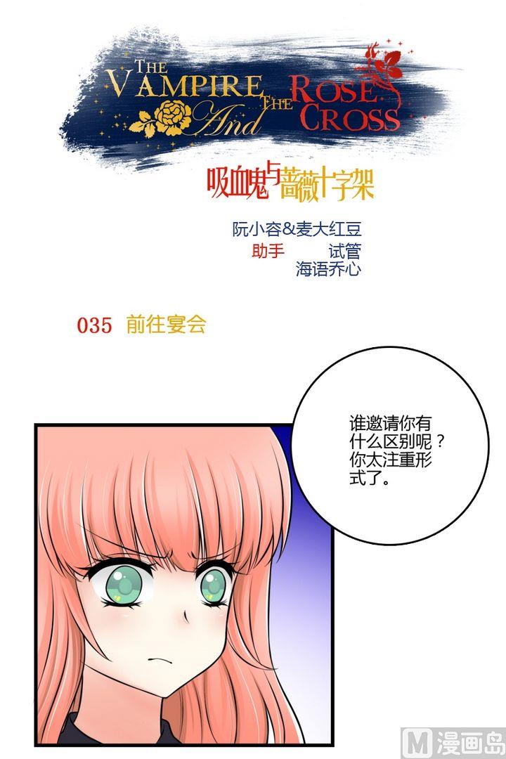 《蔷薇十字架》第35话 前往宴会 第1页
