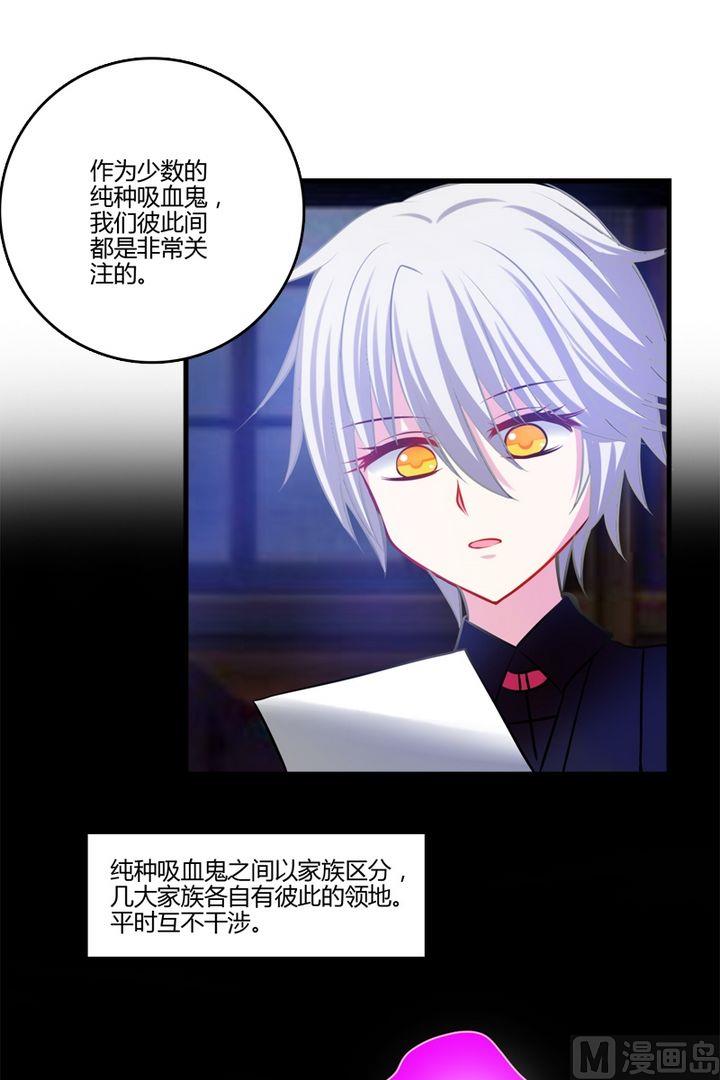《蔷薇十字架》第35话 前往宴会 第2页