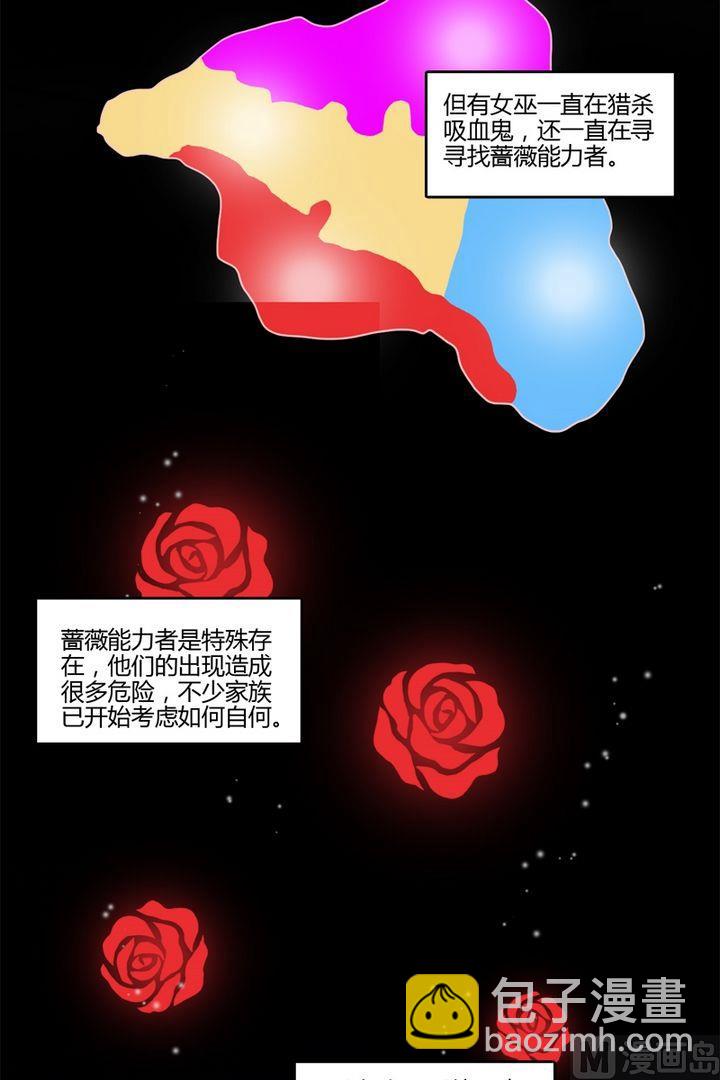 《蔷薇十字架》第35话 前往宴会 第3页