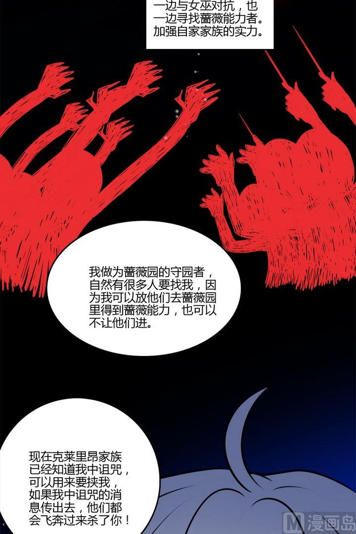 《蔷薇十字架》第35话 前往宴会 第4页