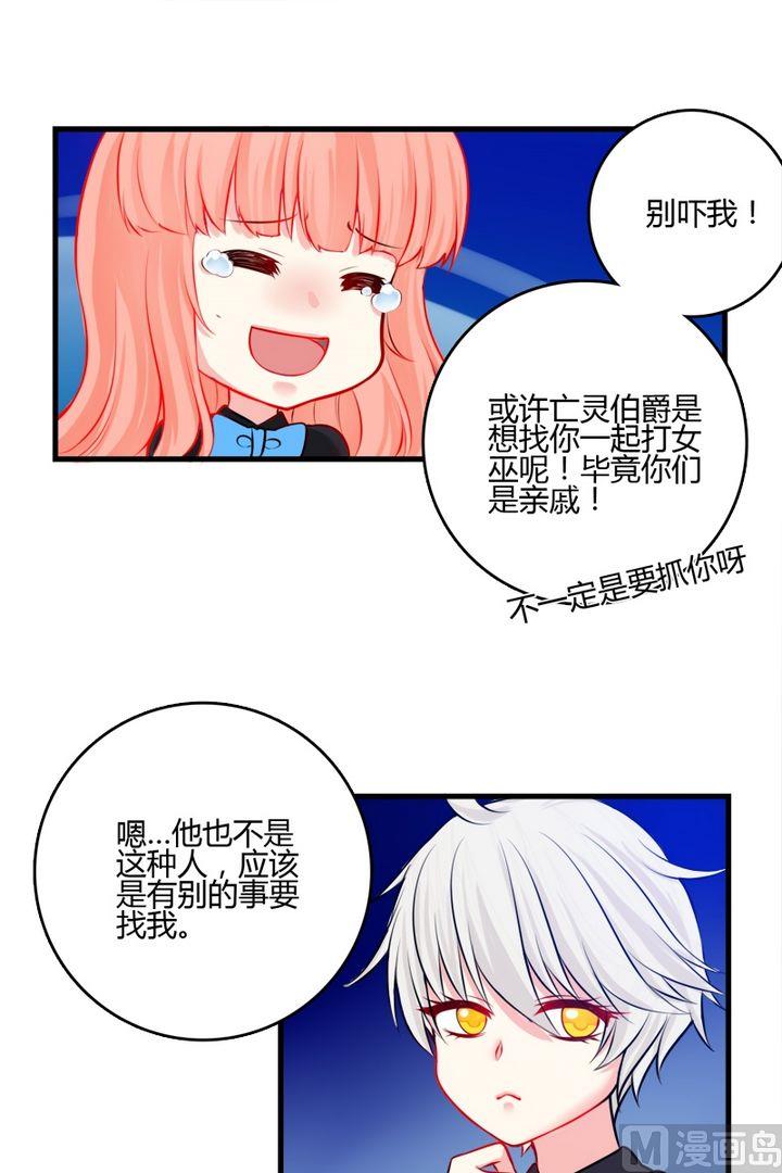 《蔷薇十字架》第35话 前往宴会 第6页