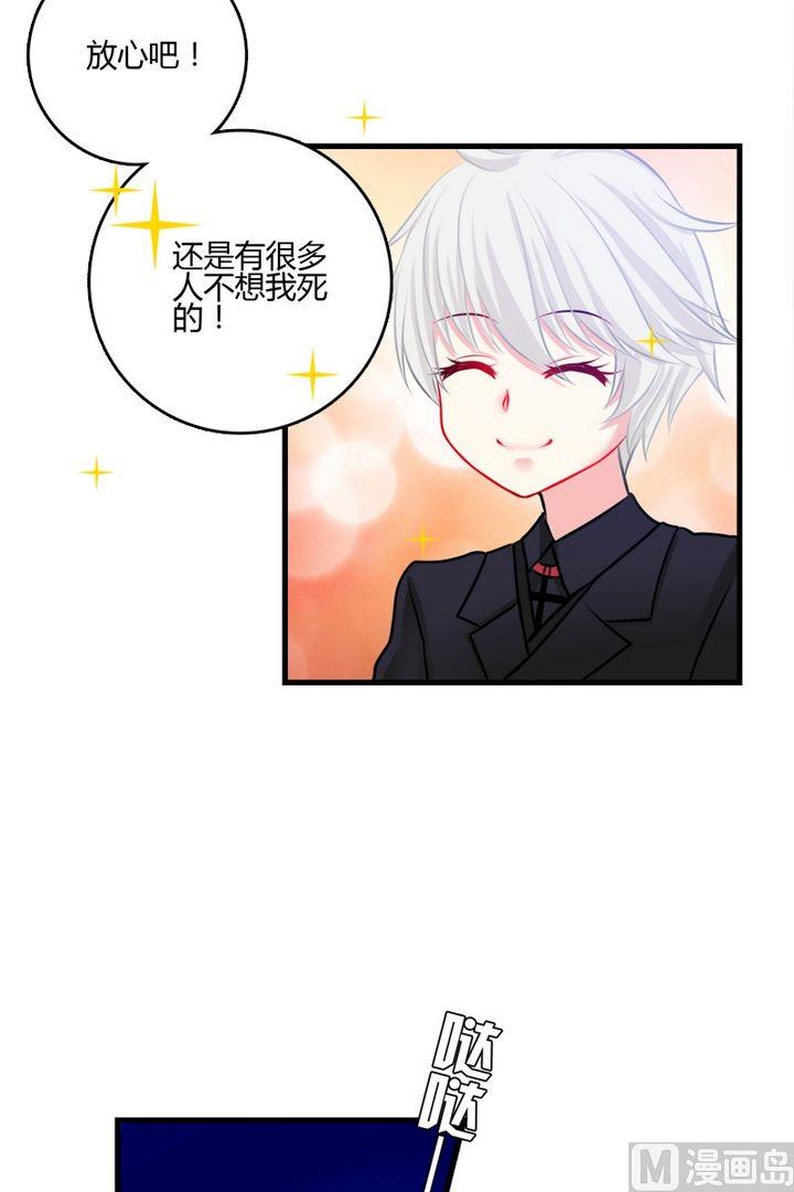 《蔷薇十字架》第35话 前往宴会 第8页