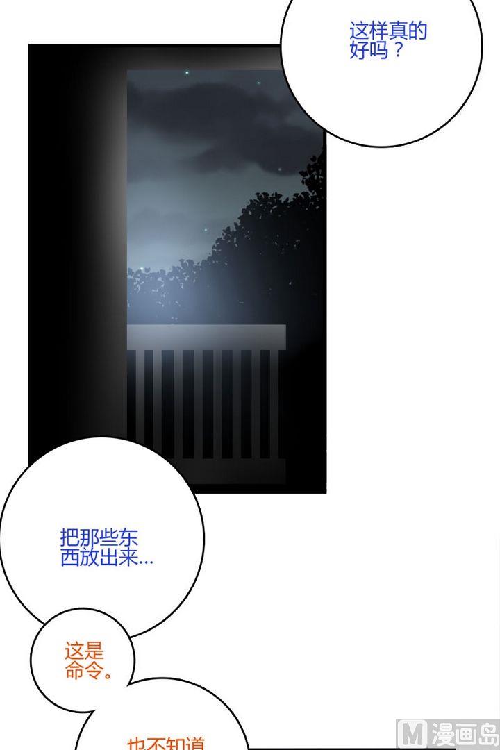 《蔷薇十字架》第37话 收到攻击 第15页