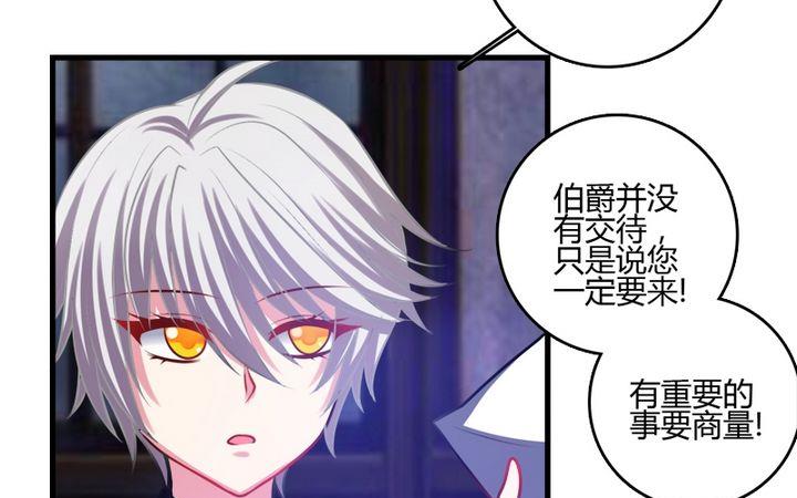 《蔷薇十字架》第34话 伯爵的邀请 第14页