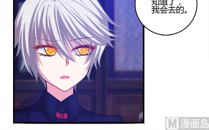 《蔷薇十字架》第34话 伯爵的邀请 第16页