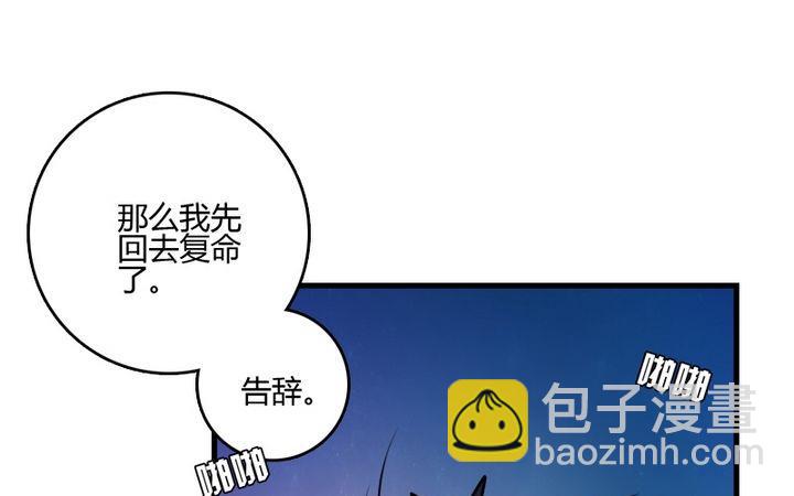 《蔷薇十字架》第34话 伯爵的邀请 第17页