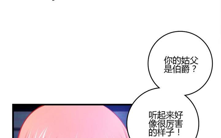 《蔷薇十字架》第34话 伯爵的邀请 第20页