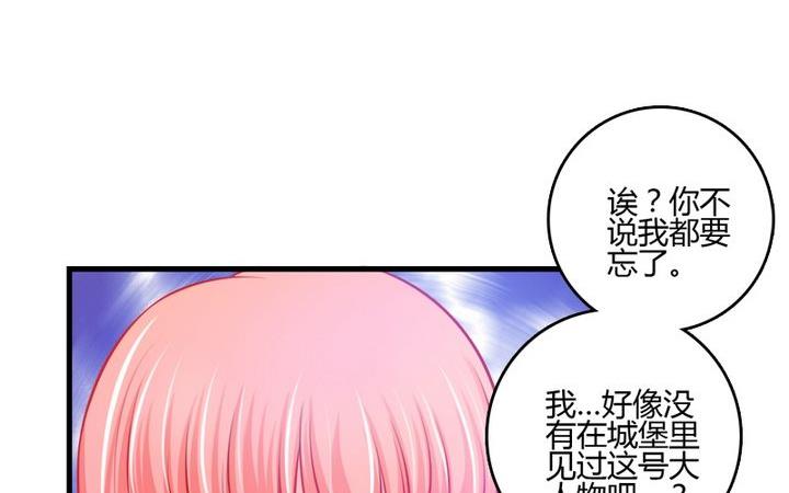 《蔷薇十字架》第34话 伯爵的邀请 第24页
