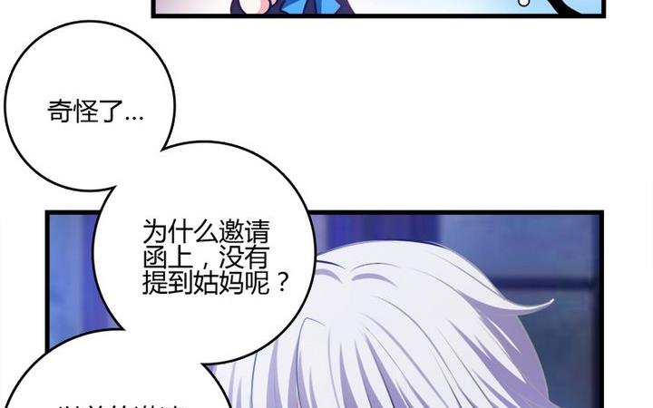 《蔷薇十字架》第34话 伯爵的邀请 第27页