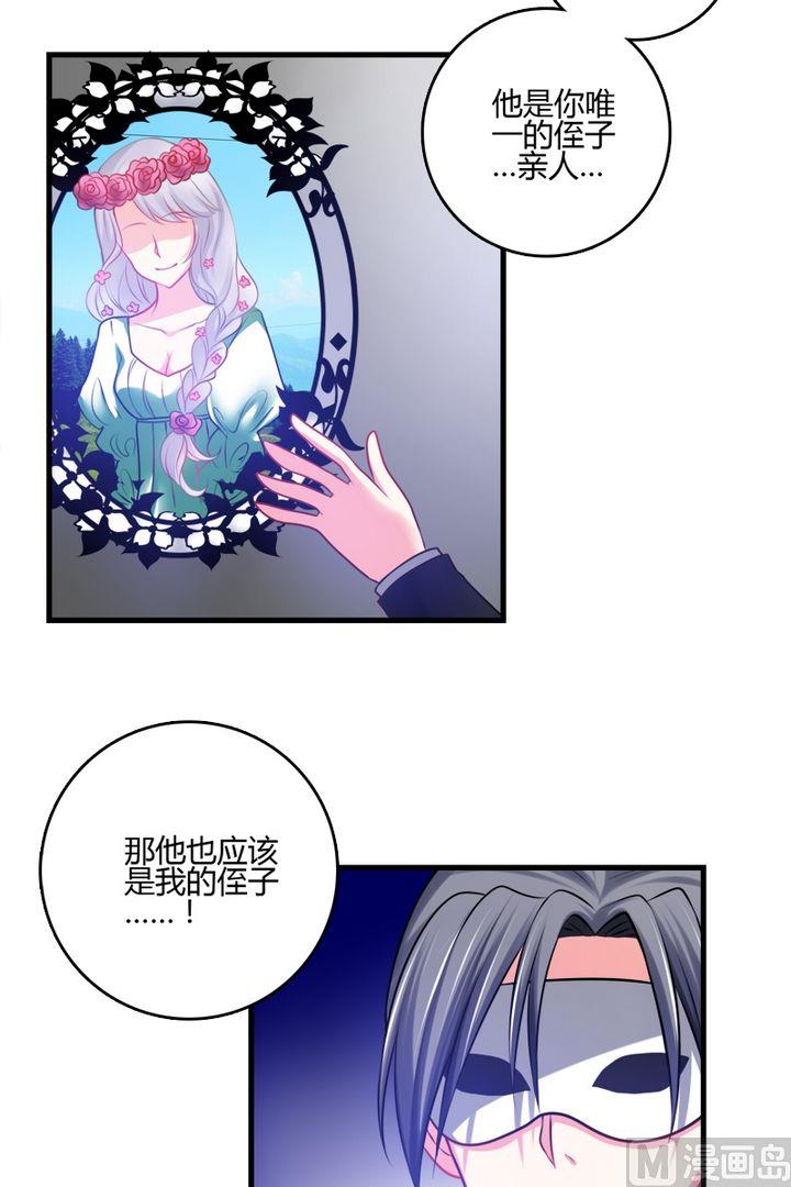 《蔷薇十字架》第34话 伯爵的邀请 第2页
