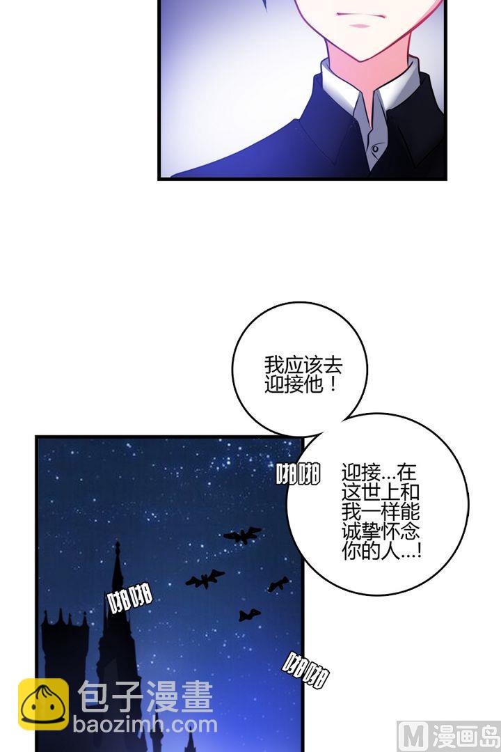 《蔷薇十字架》第34话 伯爵的邀请 第3页
