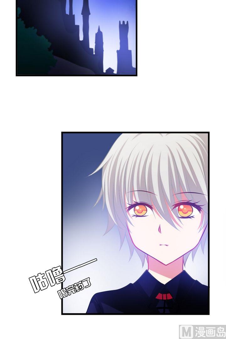 《蔷薇十字架》第34话 伯爵的邀请 第4页