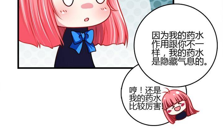 《蔷薇十字架》第34话 伯爵的邀请 第8页