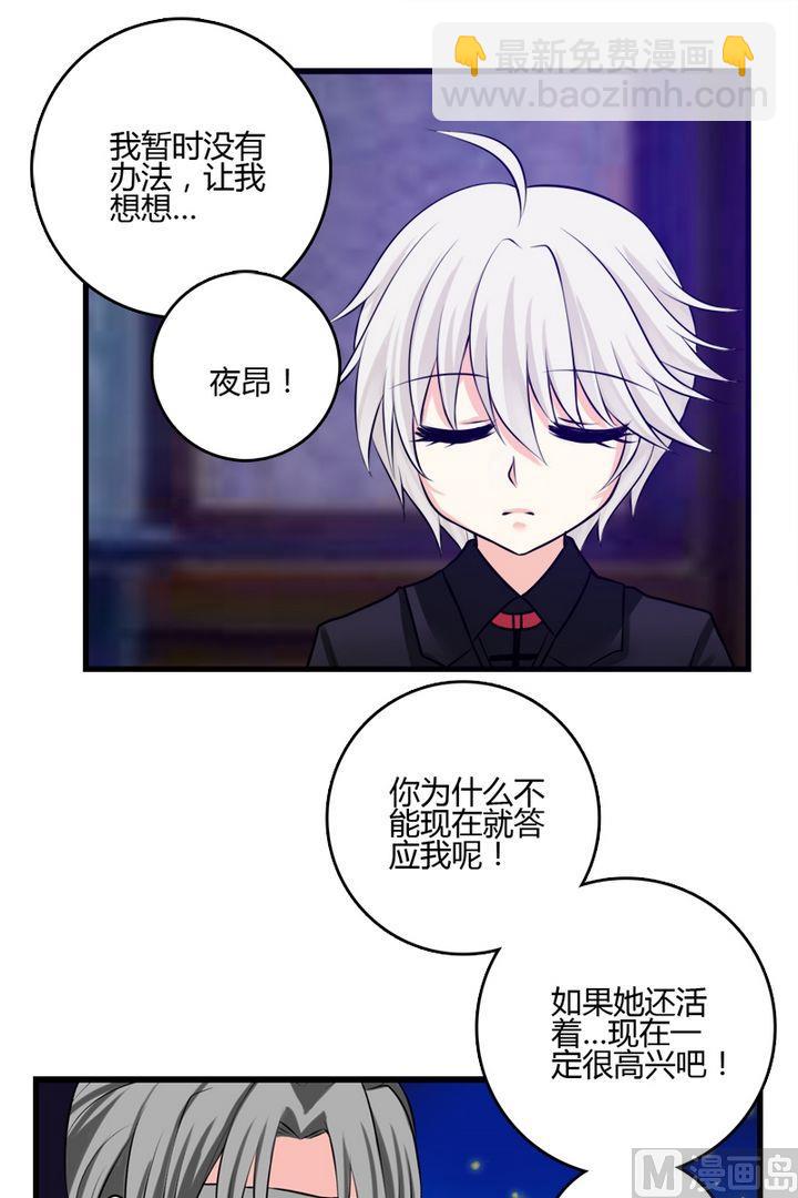 《蔷薇十字架》第36话留在城堡 第11页