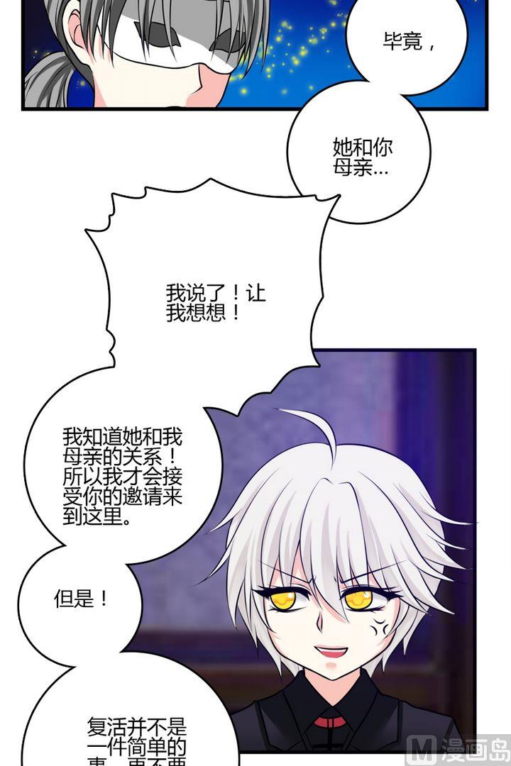 《蔷薇十字架》第36话留在城堡 第12页