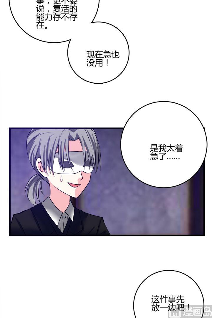 《蔷薇十字架》第36话留在城堡 第13页