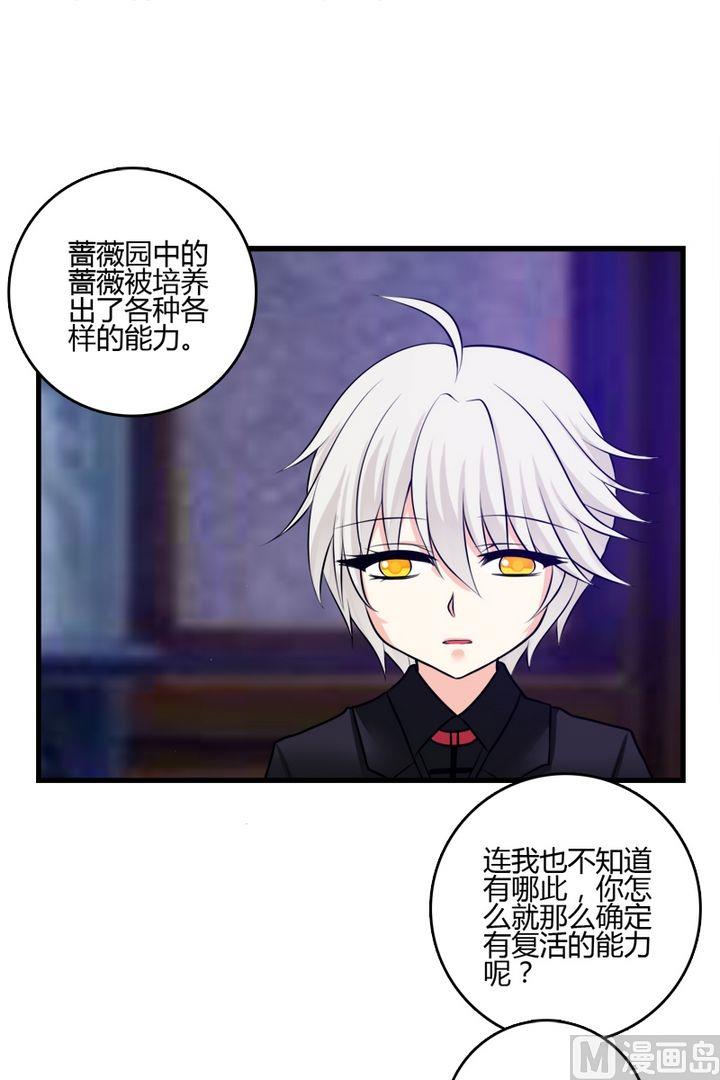 《蔷薇十字架》第36话留在城堡 第6页