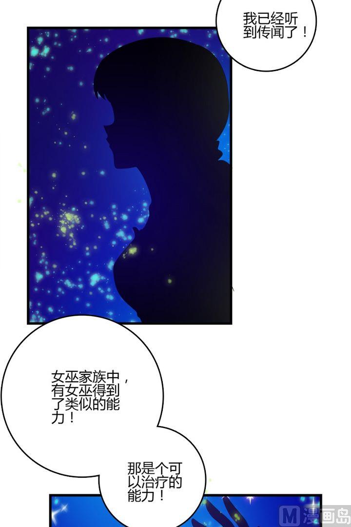 《蔷薇十字架》第36话留在城堡 第7页