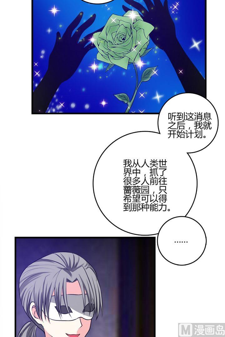 《蔷薇十字架》第36话留在城堡 第8页