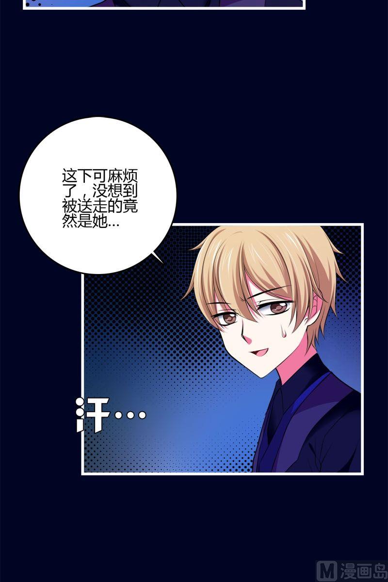 《蔷薇十字架》第40话 全是恶魂 第2页